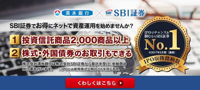 SBI証券