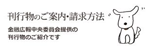 刊行物のご案内