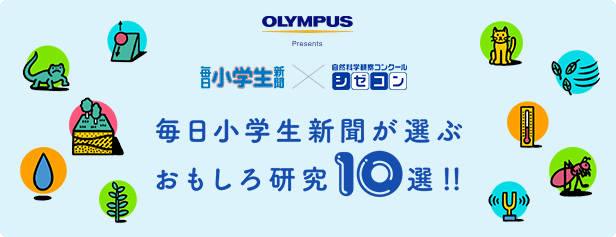 おもしろ研究10選！！