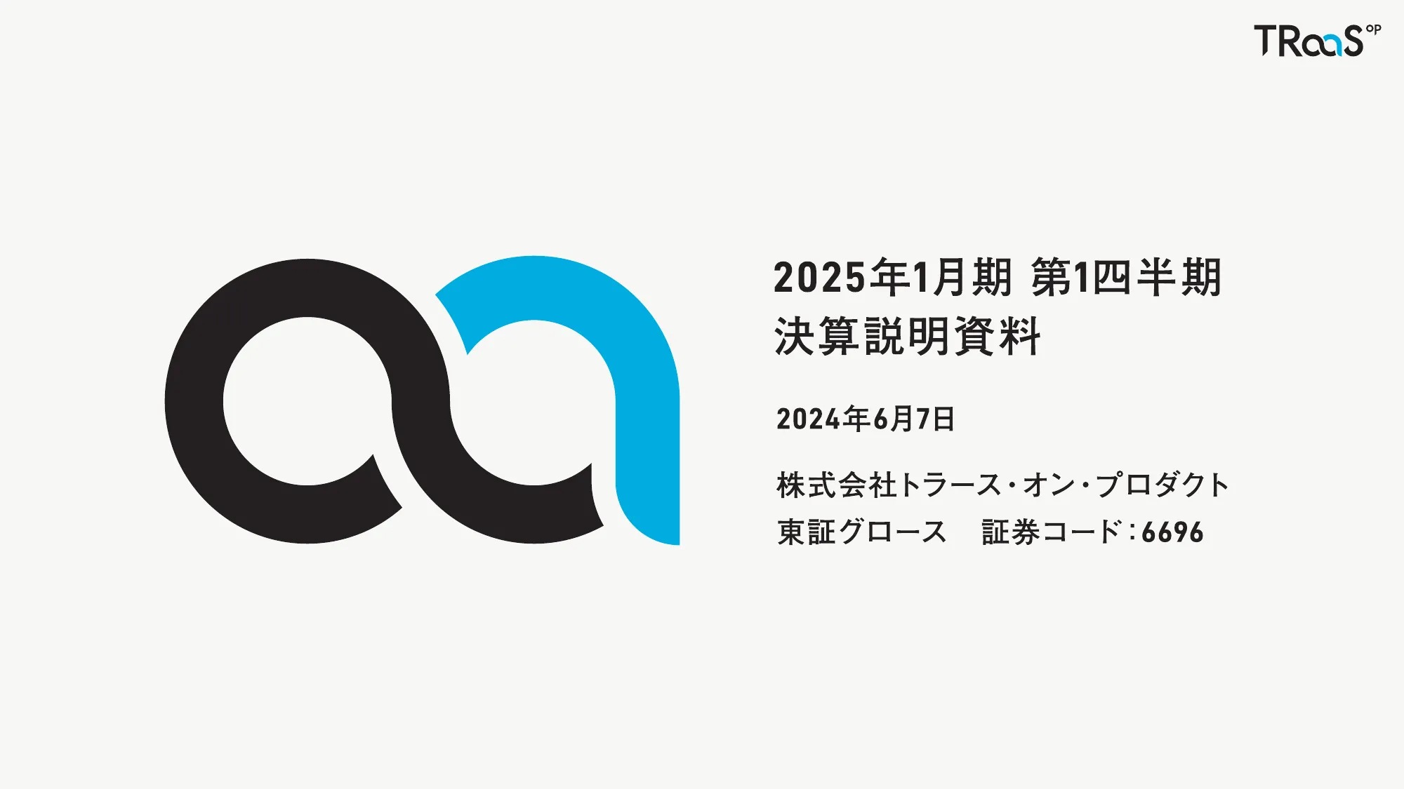 2025年1月期第1四半期決算説明資料｜株式会社トラース・オン・プロダクト