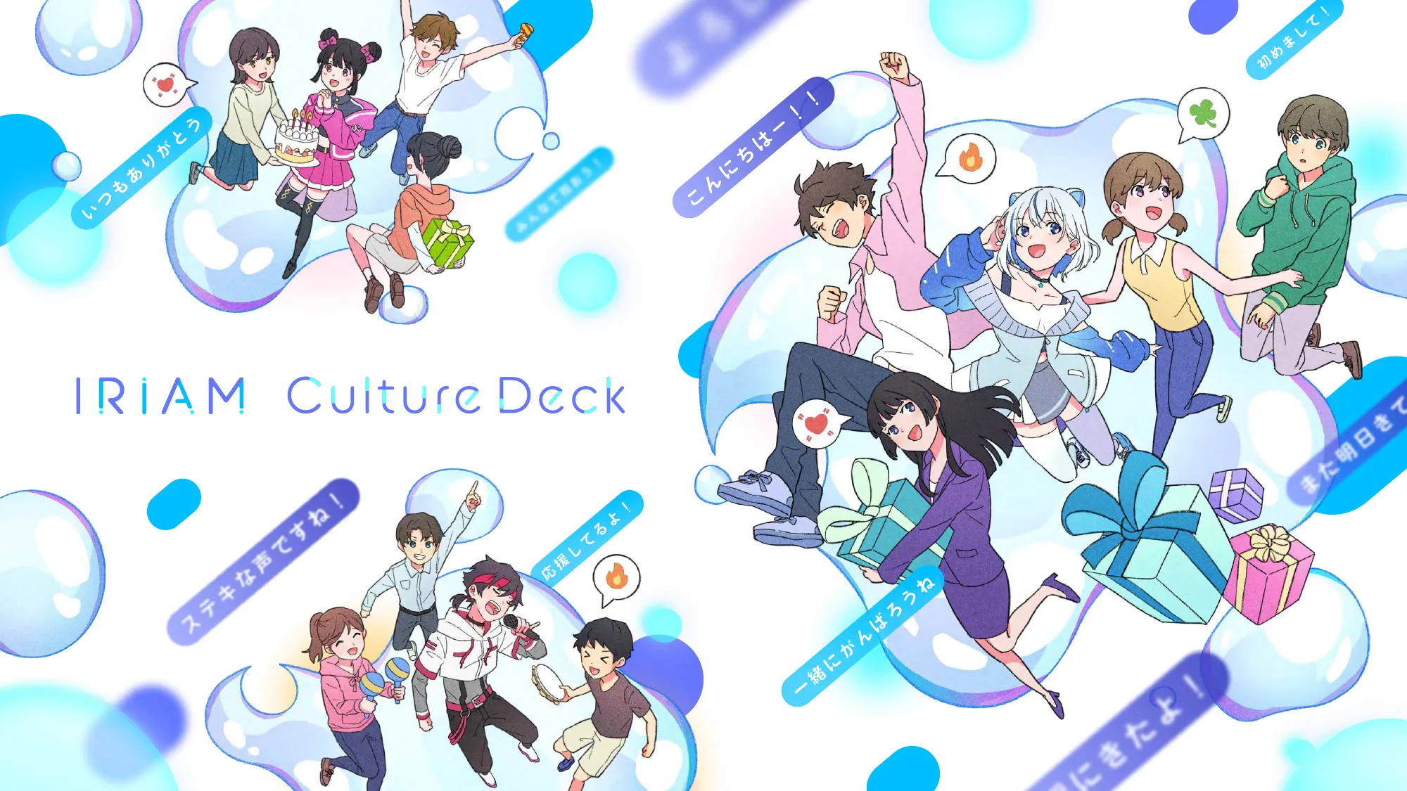 IRIAM Culture Deck