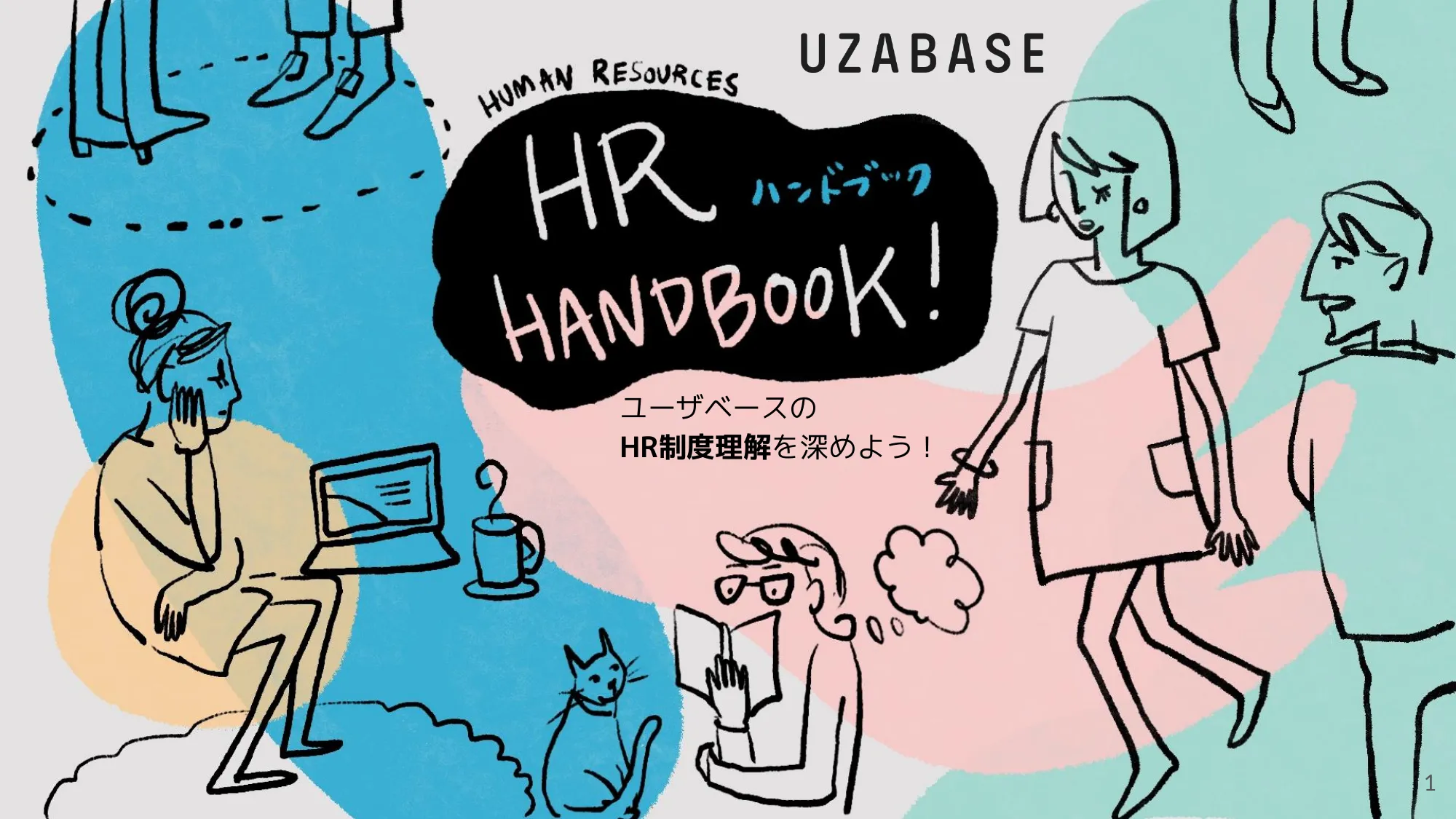 Uzabase HR Handbook