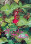 The Secret World of Arietty poster