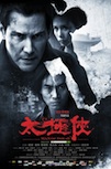 Man of Tai Chi poster