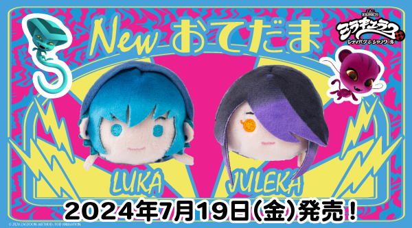 2024.7.19（金）新商品発売！