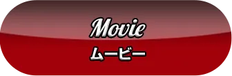 movie ムービー