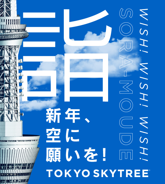 TOKYO SKY TREE