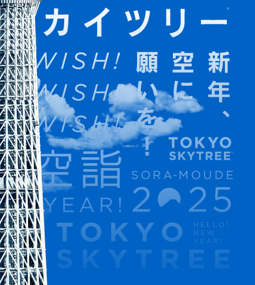 TOKYO SKY TREE