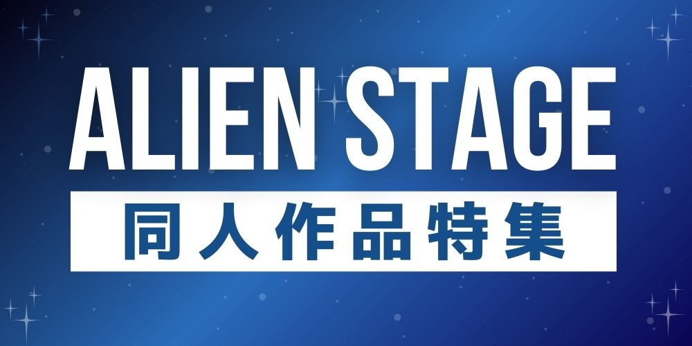 ALIEN STAGEliW