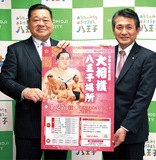 ６年ぶり「八王子場所」