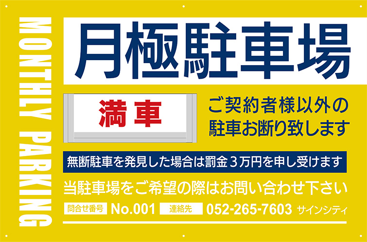 満空プレート付 駐車場看板