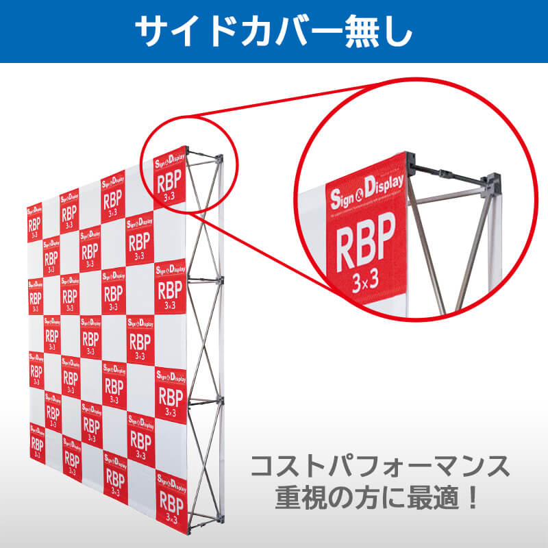 サイドカバーなし：コストパフォーマンス重視の方に最適