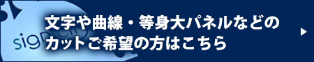 アルミ複合板・スチレンボードNCルーターカット加工サービス