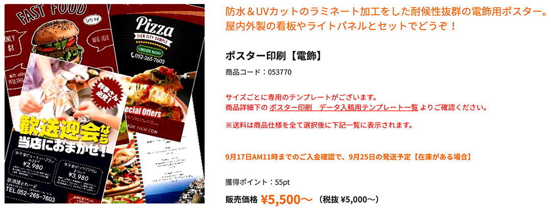 看板データ入稿-各商品ページにデザイン用テンプレートをご用意しております