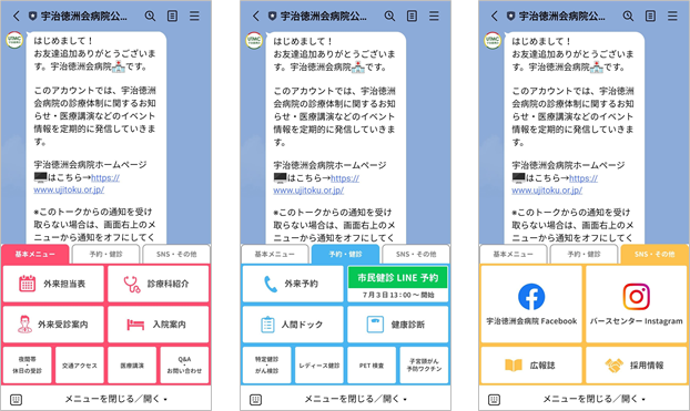 宇治徳洲会病院LINE公式アカウント リッチメニュー