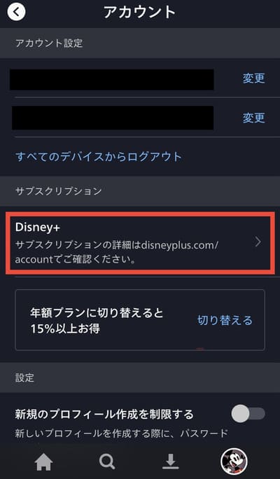 disneyplus_kaiyaku4