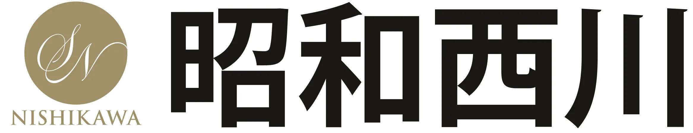 昭和西川