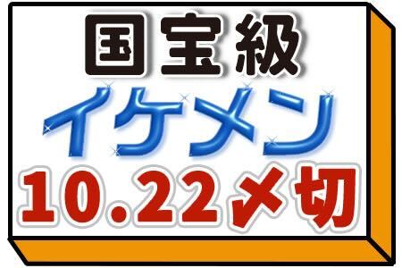 ViVi国宝級イケメンランキング2024年下半期アンケート開始！