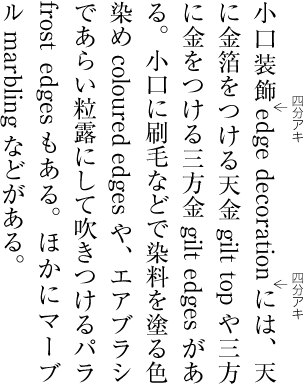 和文と欧字・アラビア数字の字間を四分アキとした例