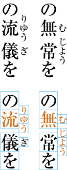 熟語をモノルビとして配置した例