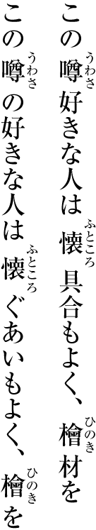 ルビ文字のはみ出したある場合の配置例4