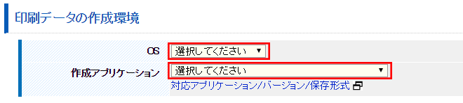 作成環境を選択してください