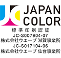 Japancolor認証取得