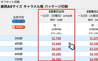 ご注文・印刷