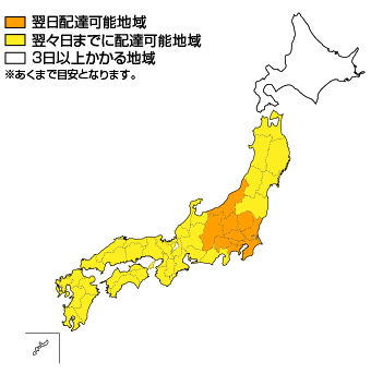 お届けの目安地図