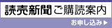 読売新聞購読案内