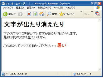 図3●文字が消えたり現れたりするページ