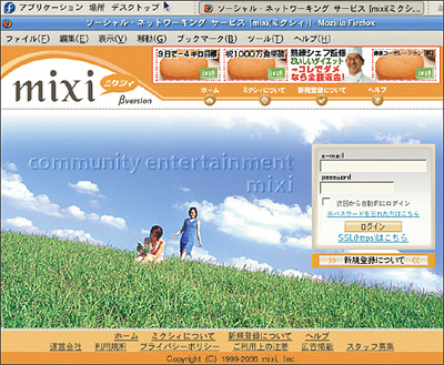 写真1●SNSサイト「mixi（ミクシィ）」