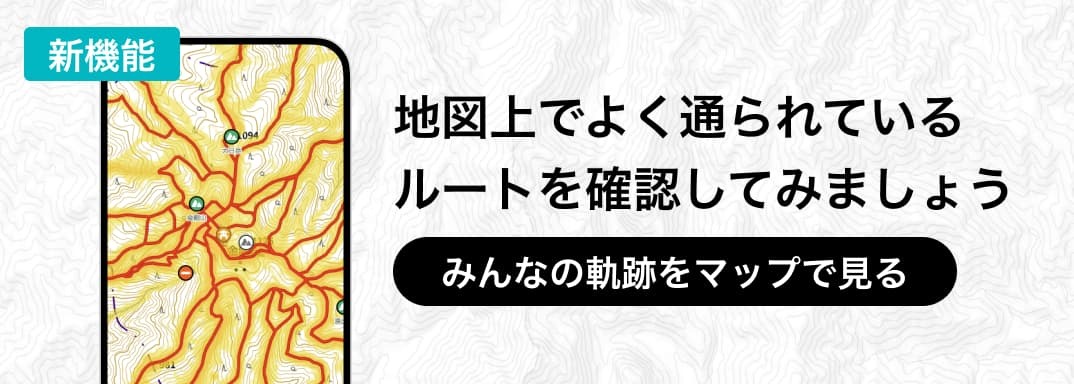 みんなの軌跡をマップで見る