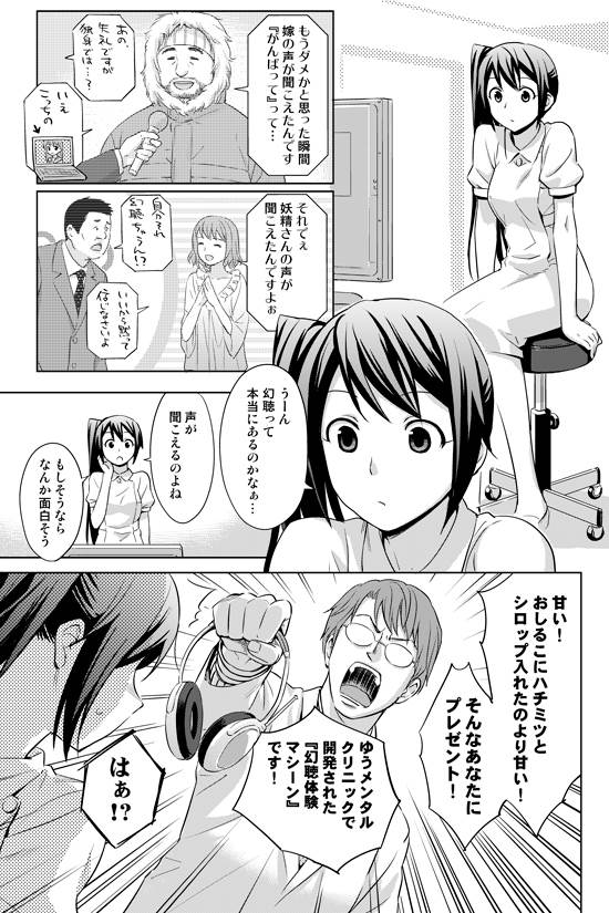 マンガで分かる心療内科・精神科in池袋　第18回「幻聴を消す４つの方法」