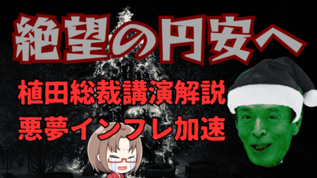 【1ドル＝165円が視野？】植田日銀総裁発言で円安進む！利上げは最短で来年3月か→12月25日